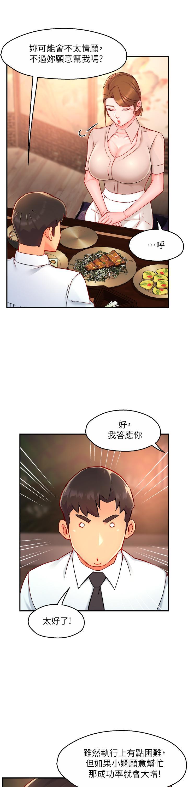 霸道主管要我IN，第37話-請先滿足我吧，第 22 页