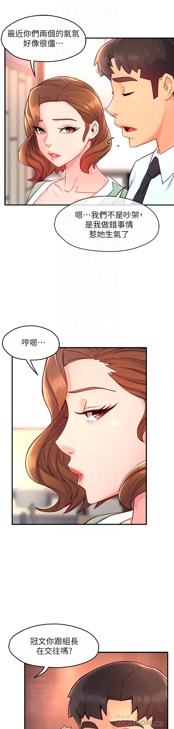 霸道主管要我IN，第37話-請先滿足我吧，第 12 页