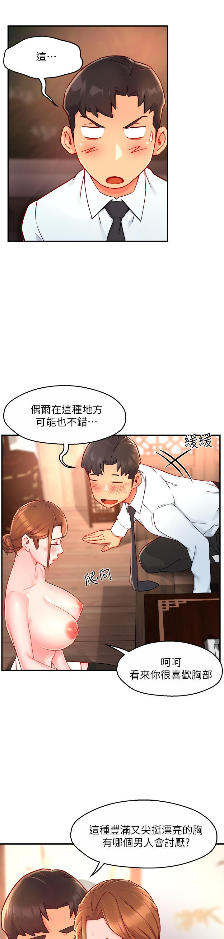 霸道主管要我IN，第37話-請先滿足我吧，第 28 页