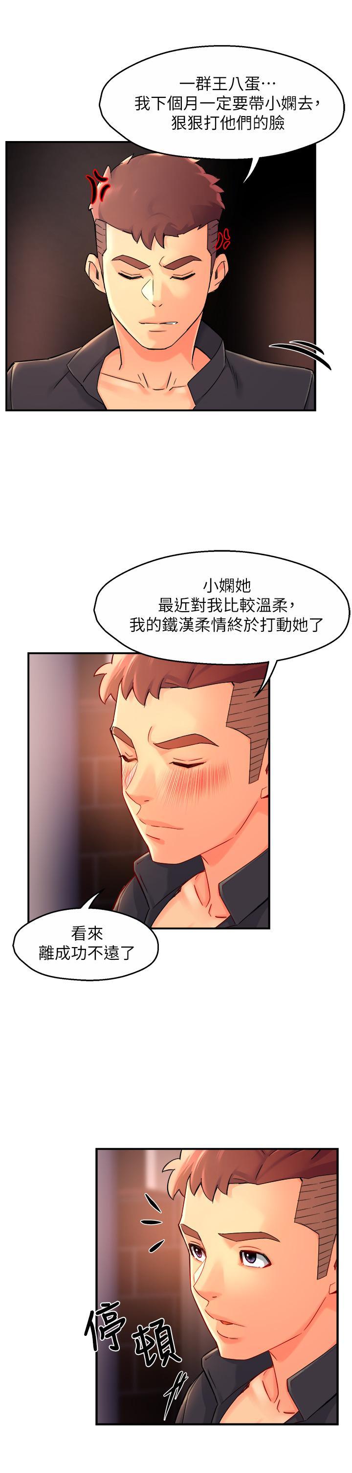 霸道主管要我IN，第38話-你就是最可口的甜點，第 34 页