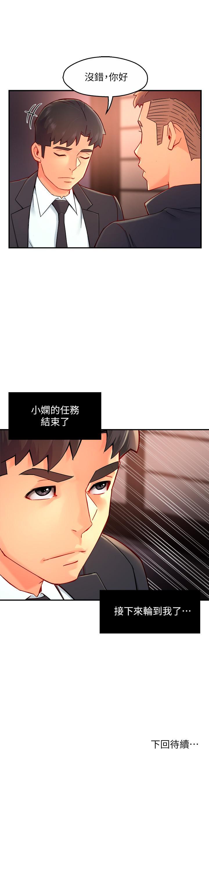 霸道主管要我IN，第38話-你就是最可口的甜點，第 40 页