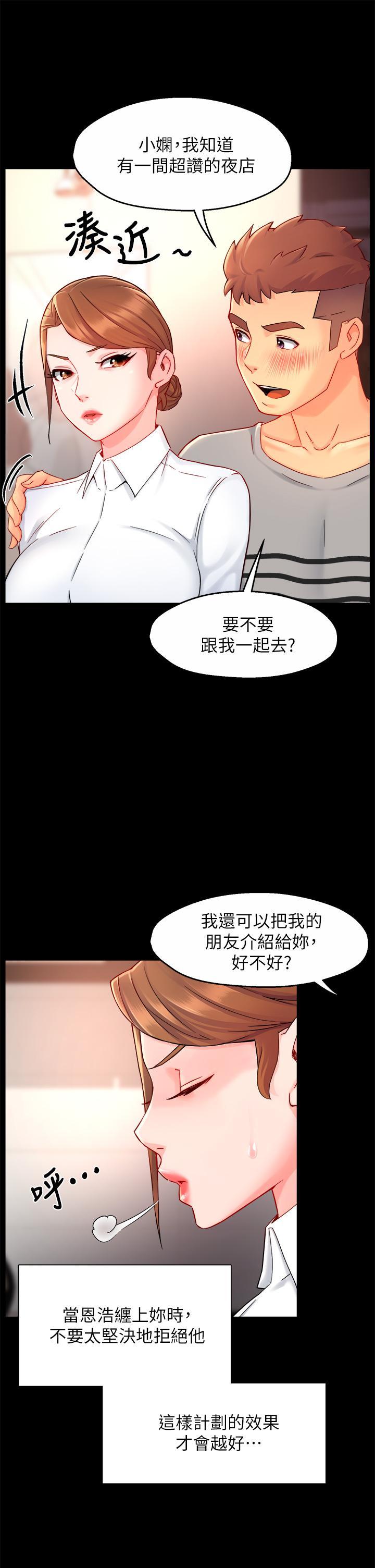 霸道主管要我IN，第38話-你就是最可口的甜點，第 22 页