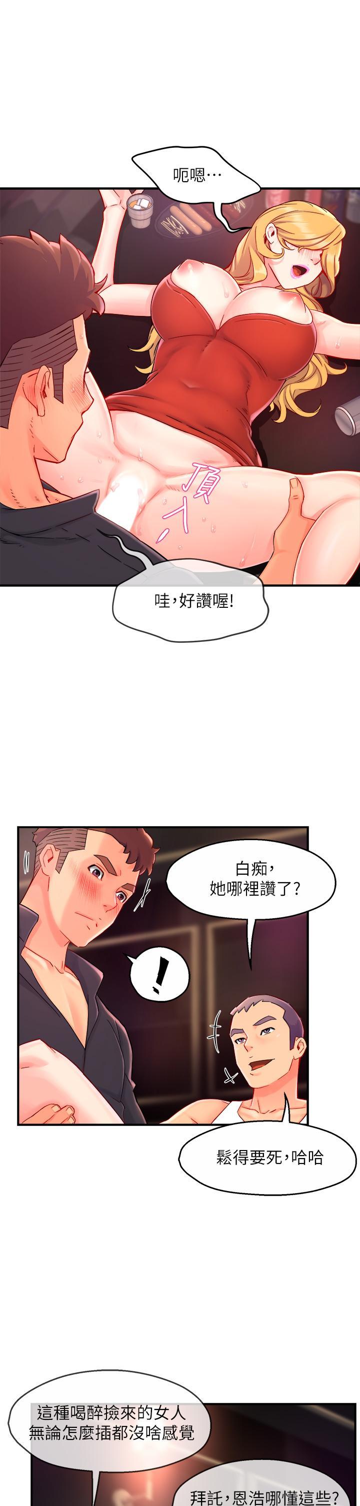 霸道主管要我IN，第38話-你就是最可口的甜點，第 28 页