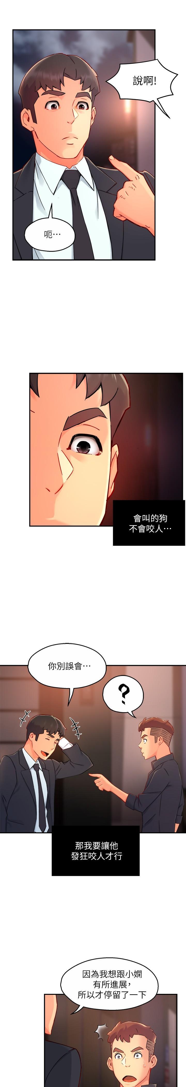 霸道主管要我IN，第39話-冠文果然最棒了，第 5 页