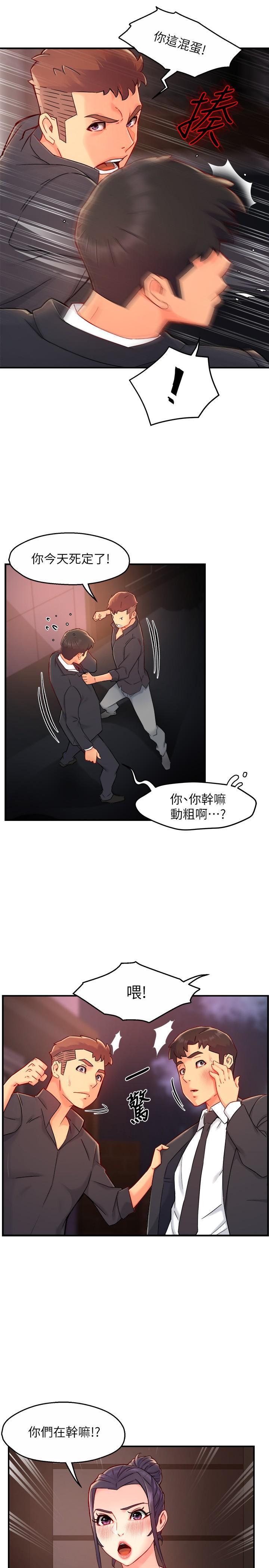 霸道主管要我IN，第39話-冠文果然最棒了，第 11 页