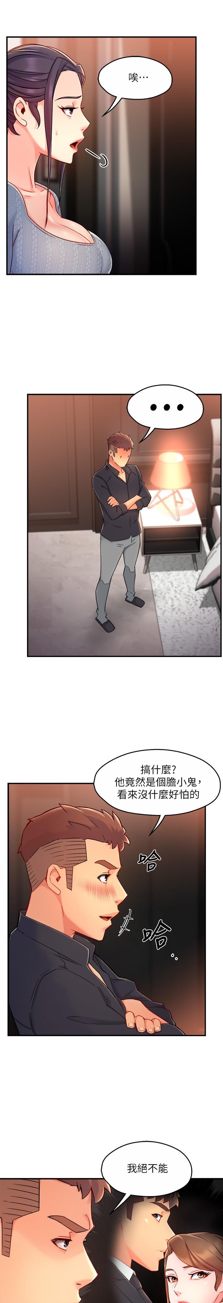 霸道主管要我IN，第39話-冠文果然最棒了，第 17 页