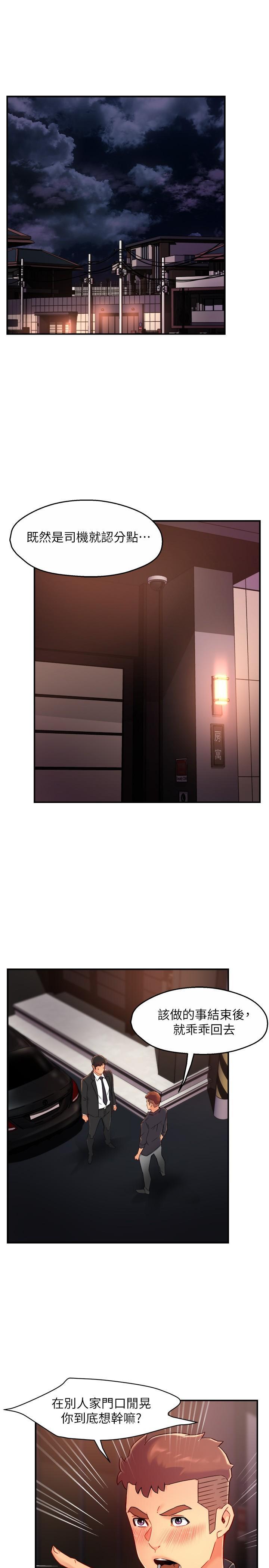 霸道主管要我IN，第39話-冠文果然最棒了，第 3 页