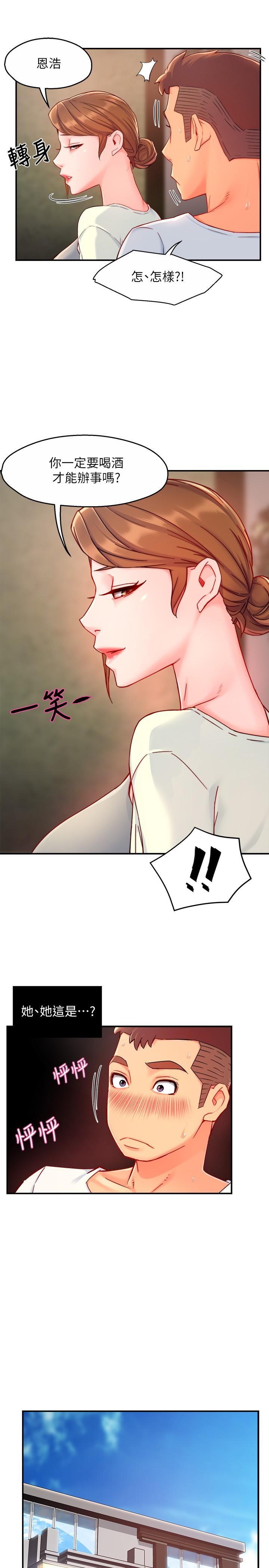 霸道主管要我IN，第40話-小嫻危險的誘惑計劃，第 22 页