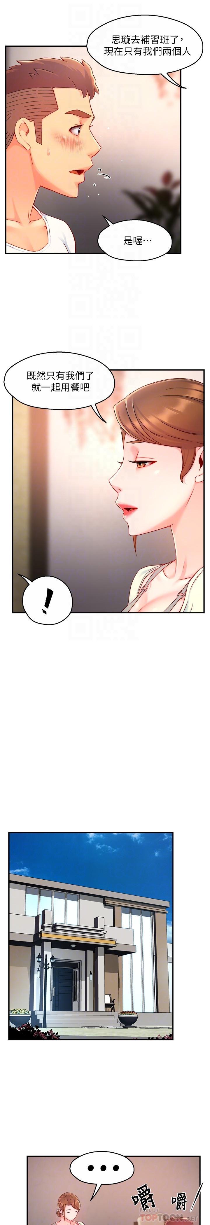 霸道主管要我IN，第40話-小嫻危險的誘惑計劃，第 12 页