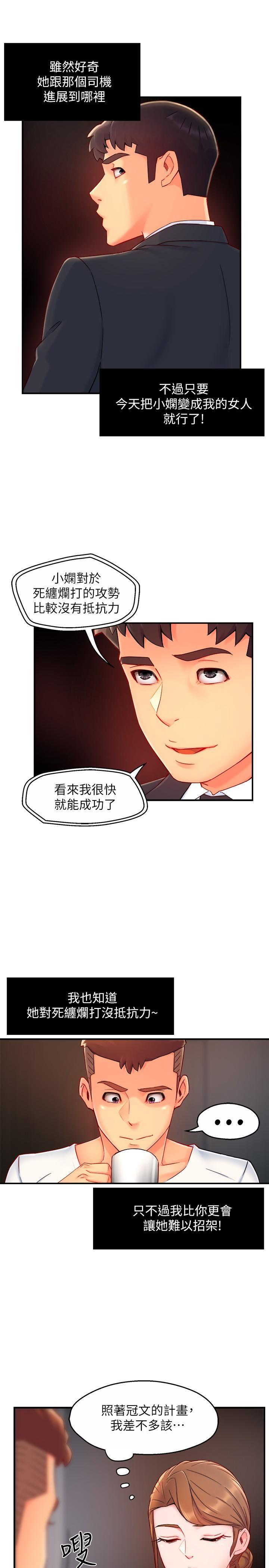 霸道主管要我IN，第40話-小嫻危險的誘惑計劃，第 28 页