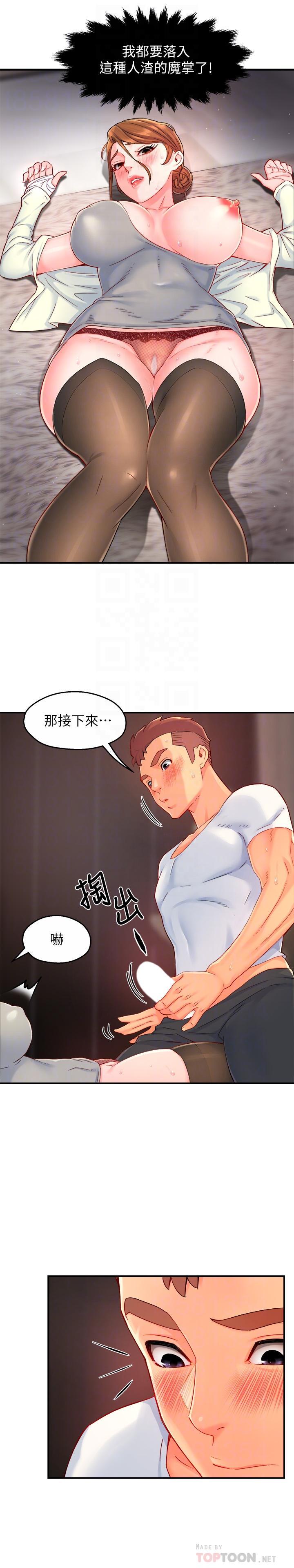 霸道主管要我IN，第41話-硬生生將她撲倒，第 8 页