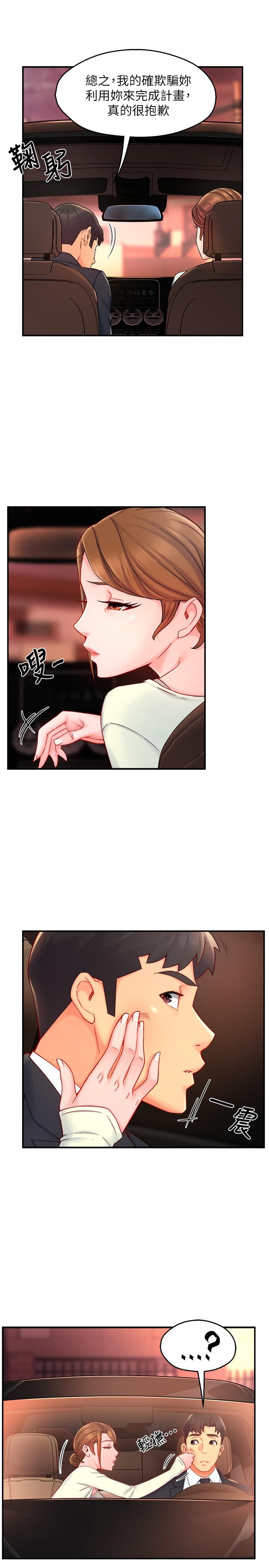 霸道主管要我IN，第42話-舔一口美味的她，第 5 页