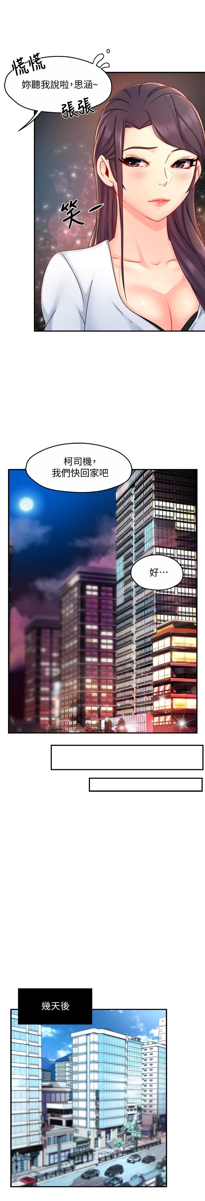 霸道主管要我IN，第43話-在辦公室要小聲點，第 22 页