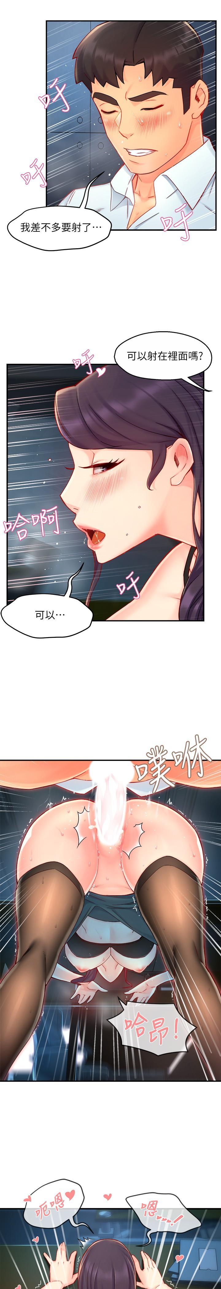 霸道主管要我IN，第43話-在辦公室要小聲點，第 15 页