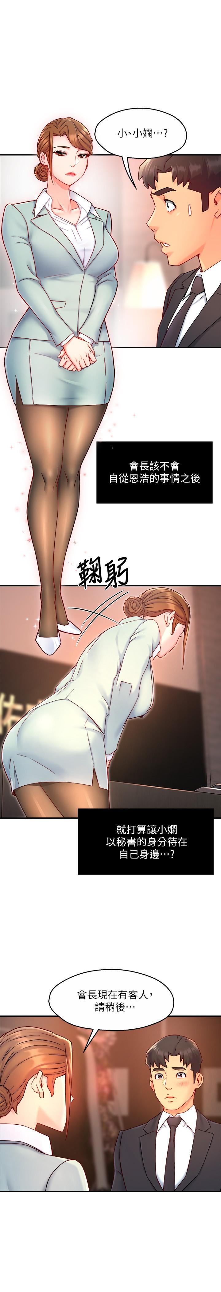 霸道主管要我IN，第44話-趁會長不在時的大膽邀約，第 5 页