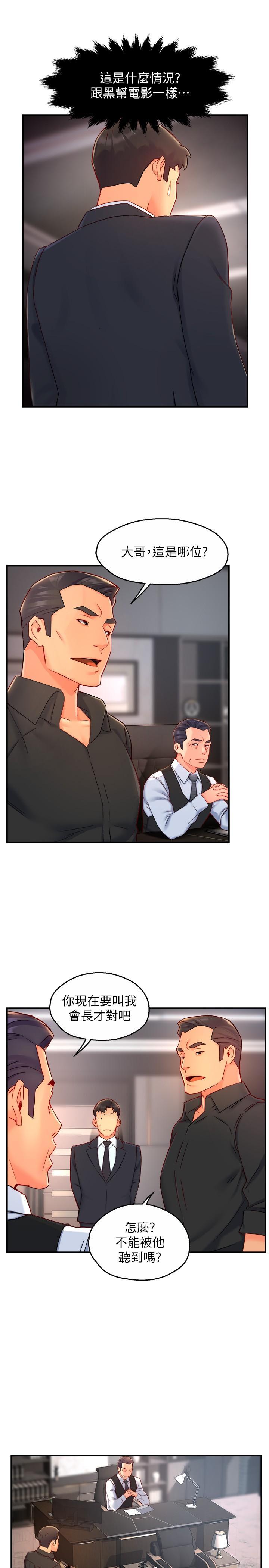 霸道主管要我IN，第44話-趁會長不在時的大膽邀約，第 11 页
