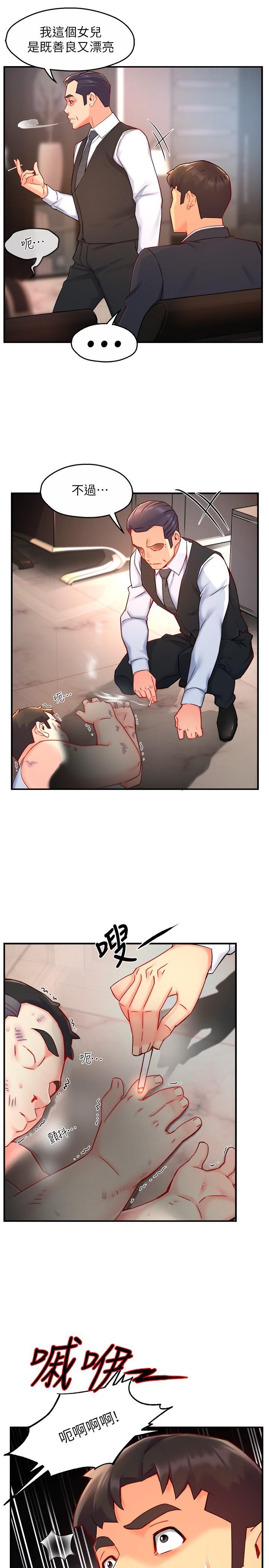 霸道主管要我IN，第44話-趁會長不在時的大膽邀約，第 21 页