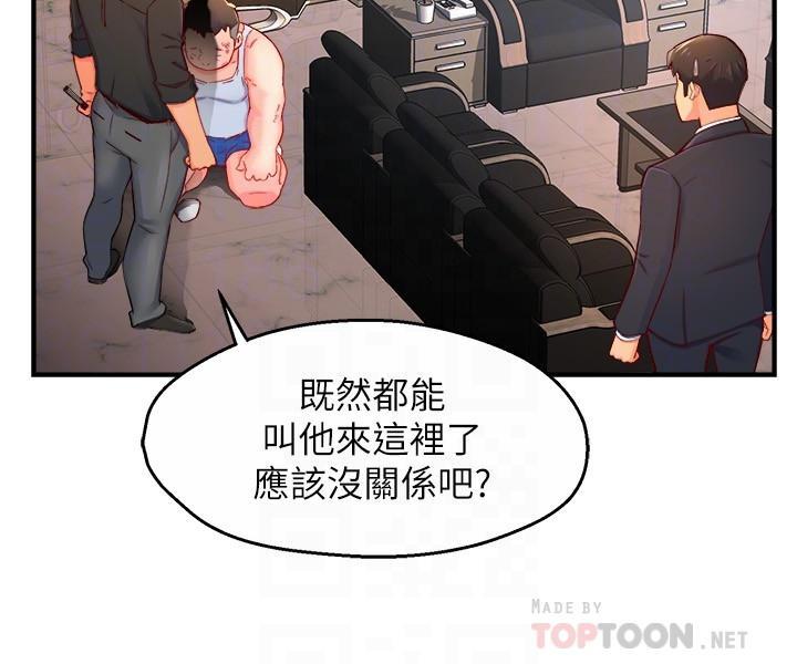 霸道主管要我IN，第44話-趁會長不在時的大膽邀約，第 12 页