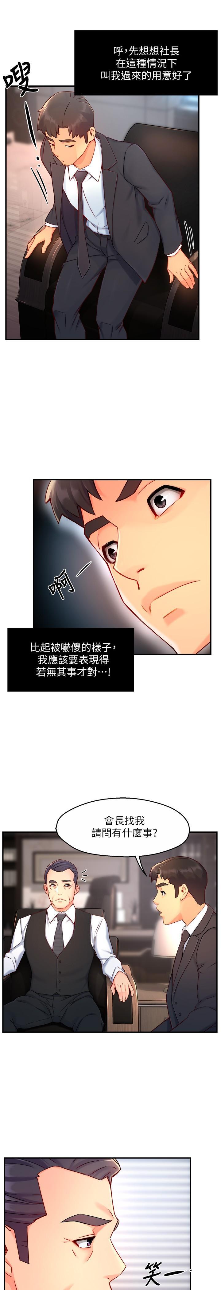 霸道主管要我IN，第44話-趁會長不在時的大膽邀約，第 15 页