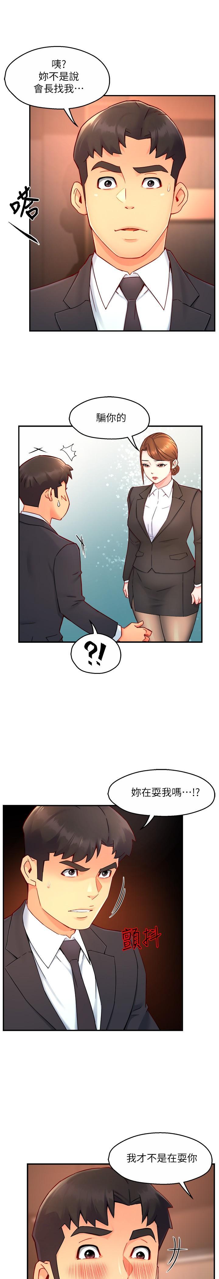 霸道主管要我IN，第45話-制服底下的吊帶襪誘惑，第 5 页