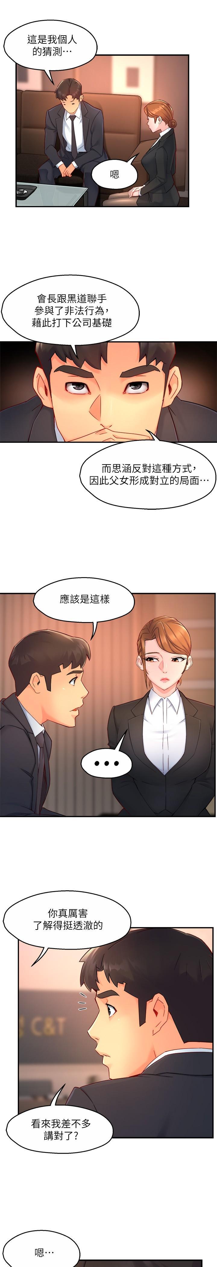 霸道主管要我IN，第45話-制服底下的吊帶襪誘惑，第 11 页