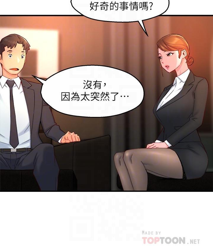 霸道主管要我IN，第45話-制服底下的吊帶襪誘惑，第 8 页
