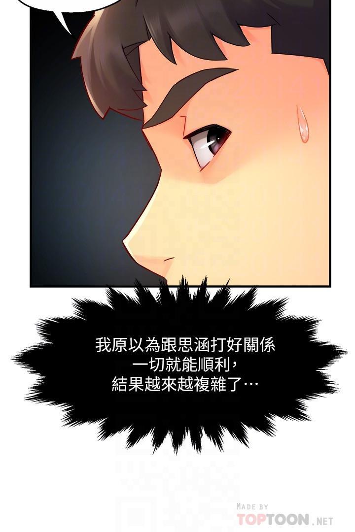 霸道主管要我IN，第45話-制服底下的吊帶襪誘惑，第 12 页