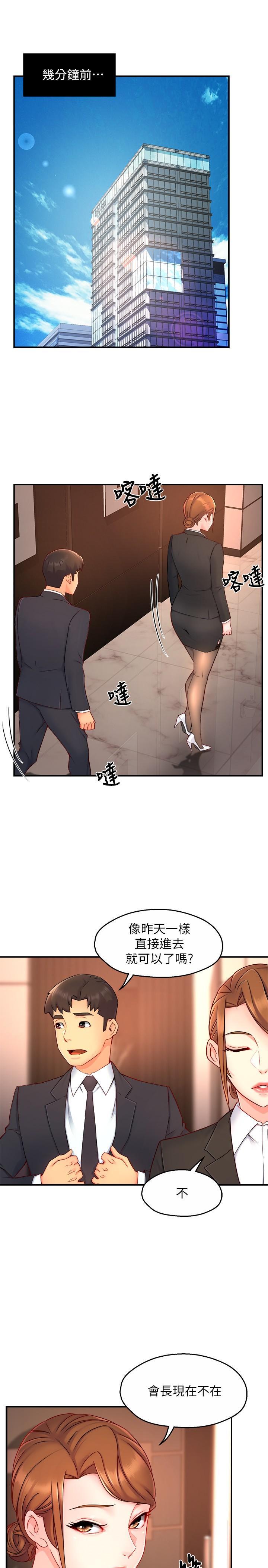 霸道主管要我IN，第45話-制服底下的吊帶襪誘惑，第 3 页