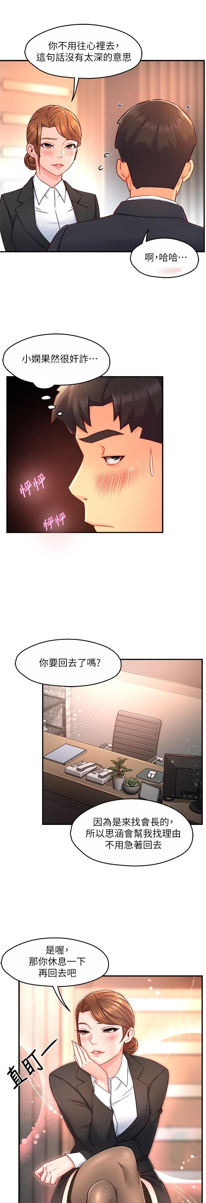霸道主管要我IN，第45話-制服底下的吊帶襪誘惑，第 15 页