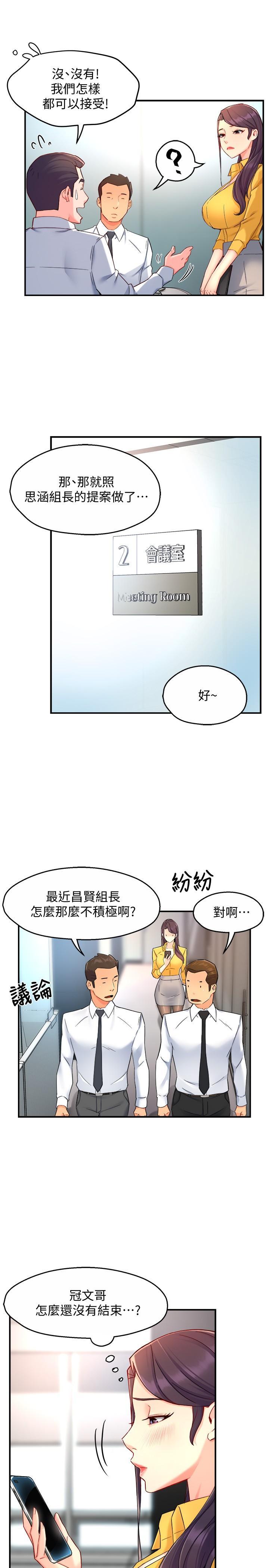 霸道主管要我IN，第46話-在你滿足之前盡量插，第 5 页