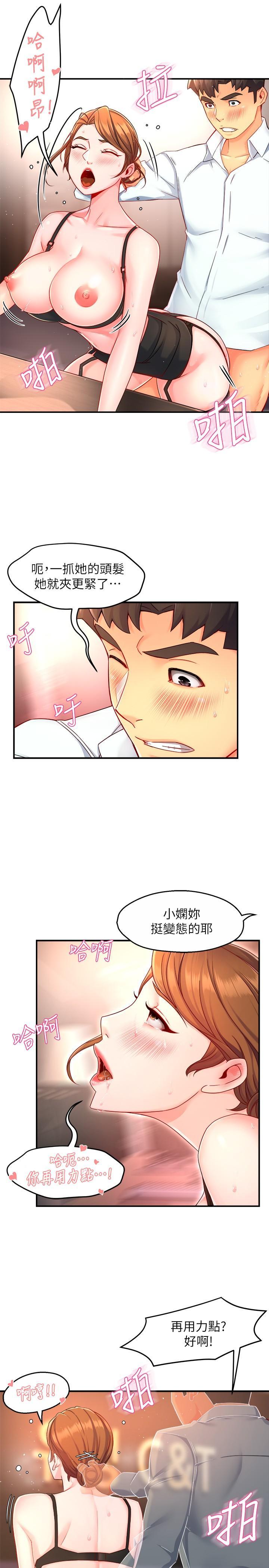霸道主管要我IN，第46話-在你滿足之前盡量插，第 11 页