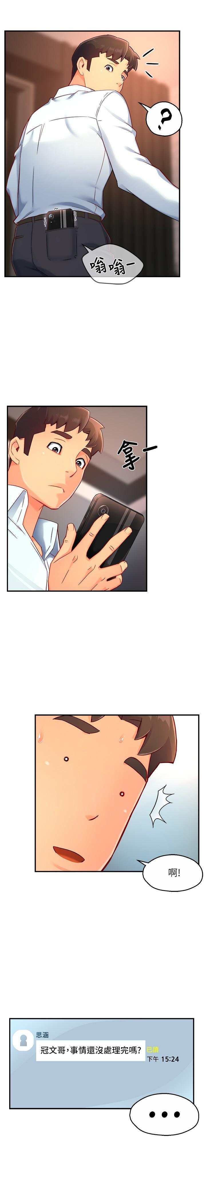 霸道主管要我IN，第47話-把褲子脫掉，第 5 页