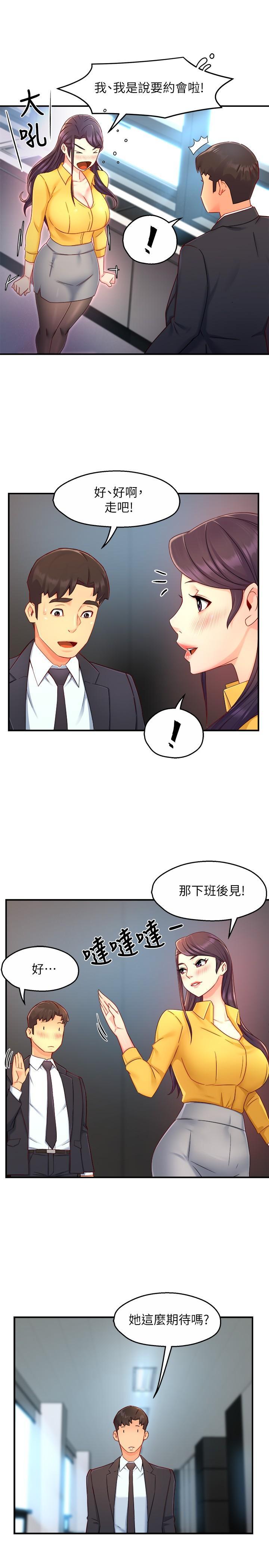 霸道主管要我IN，第47話-把褲子脫掉，第 15 页