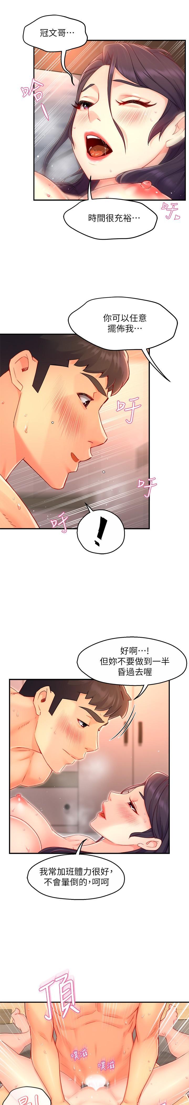 霸道主管要我IN，第48話-變得積極大膽的思涵，第 22 页