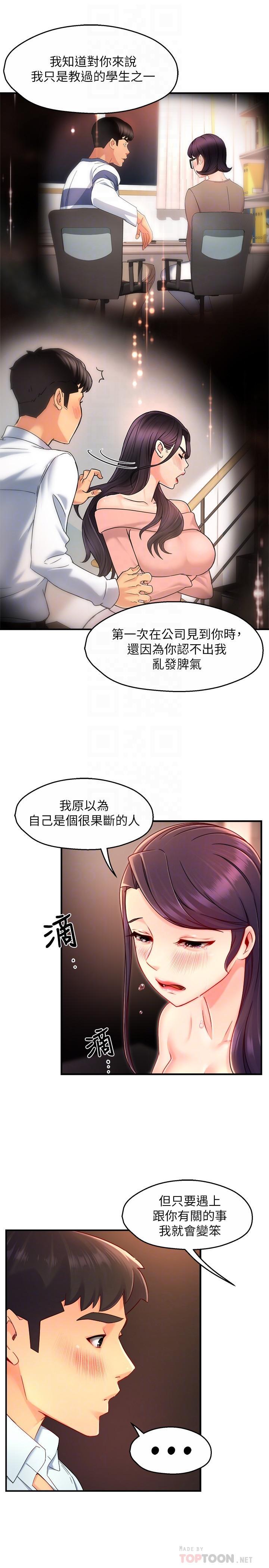 霸道主管要我IN，第48話-變得積極大膽的思涵，第 12 页