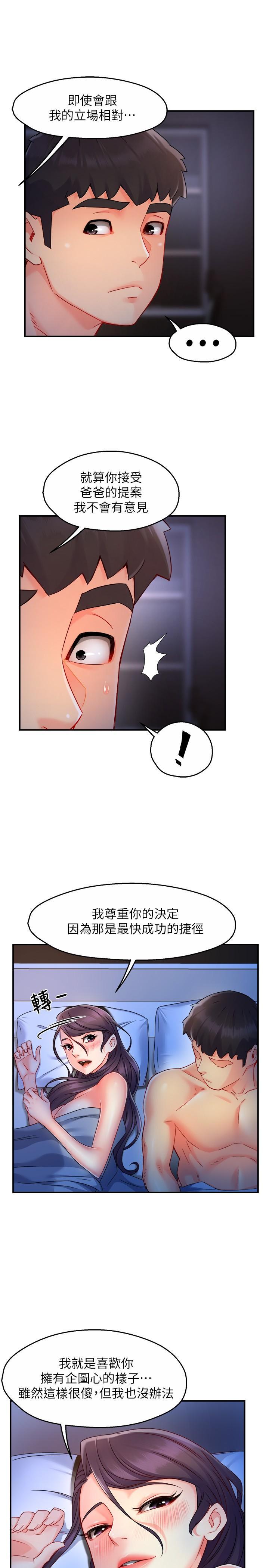 霸道主管要我IN，第50話-今天想要怎麼玩，第 5 页