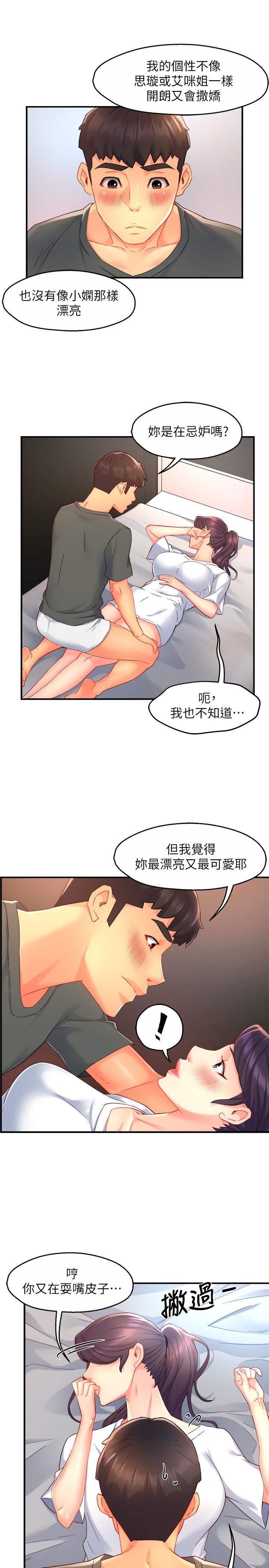霸道主管要我IN，第50話-今天想要怎麼玩，第 25 页