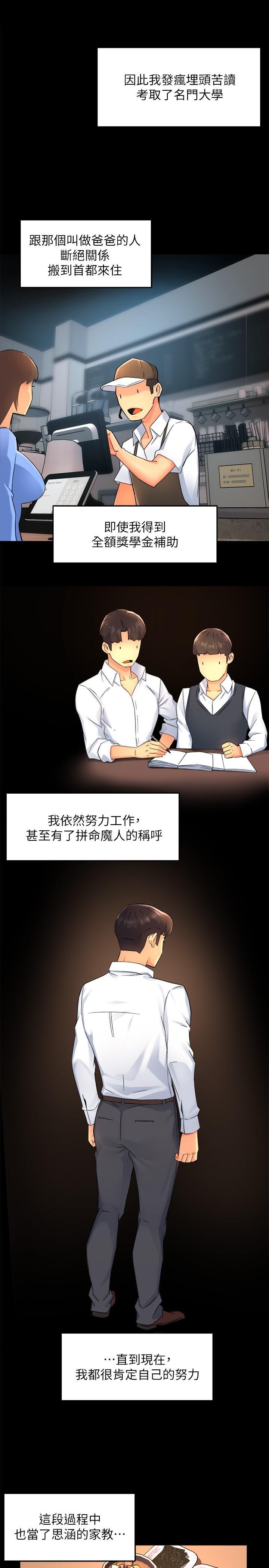 霸道主管要我IN，第50話-今天想要怎麼玩，第 11 页