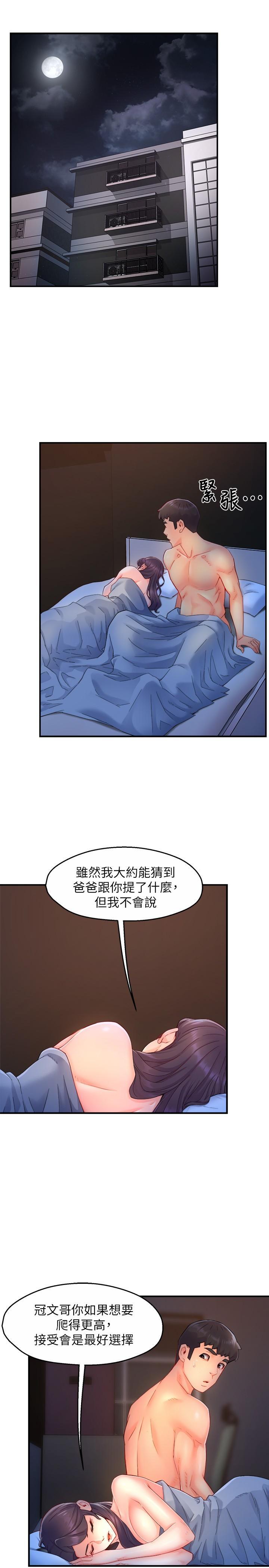 霸道主管要我IN，第50話-今天想要怎麼玩，第 3 页