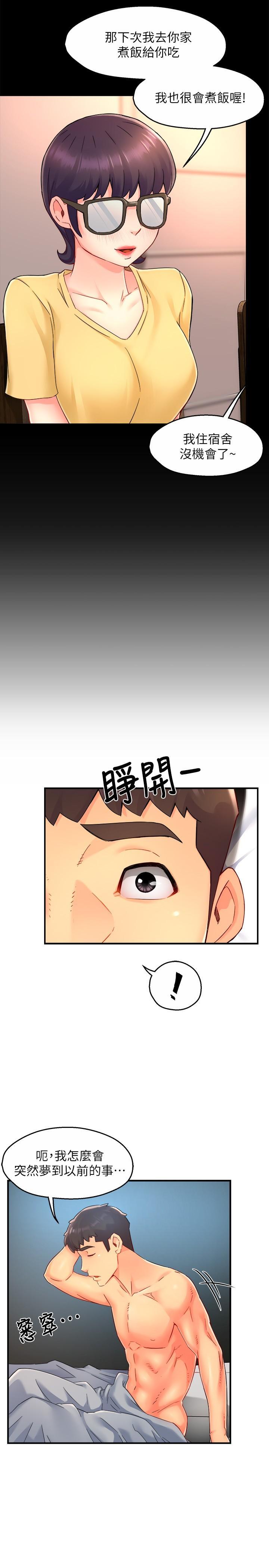 霸道主管要我IN，第50話-今天想要怎麼玩，第 15 页