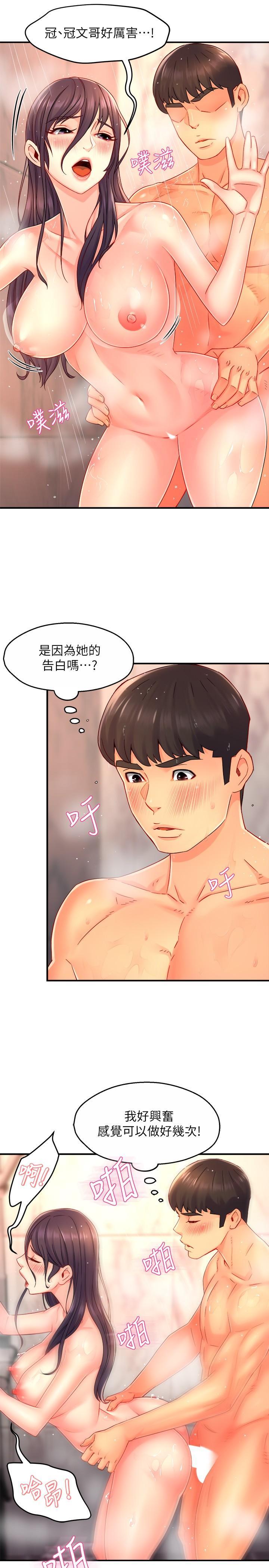 霸道主管要我IN，第51話-想要幾次都OK，第 11 页