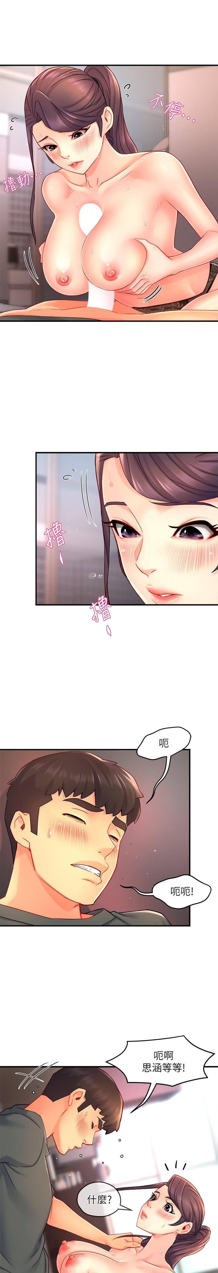 霸道主管要我IN，第51話-想要幾次都OK，第 3 页