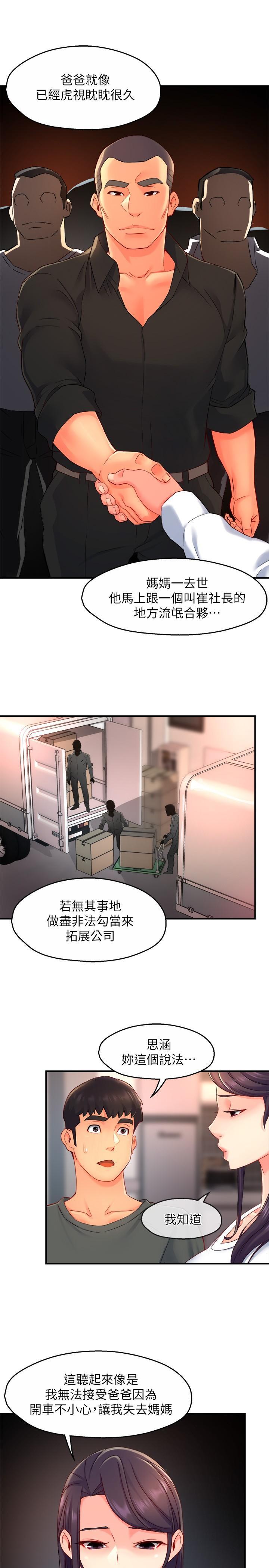 霸道主管要我IN，第52話-再粗魯一點，第 5 页