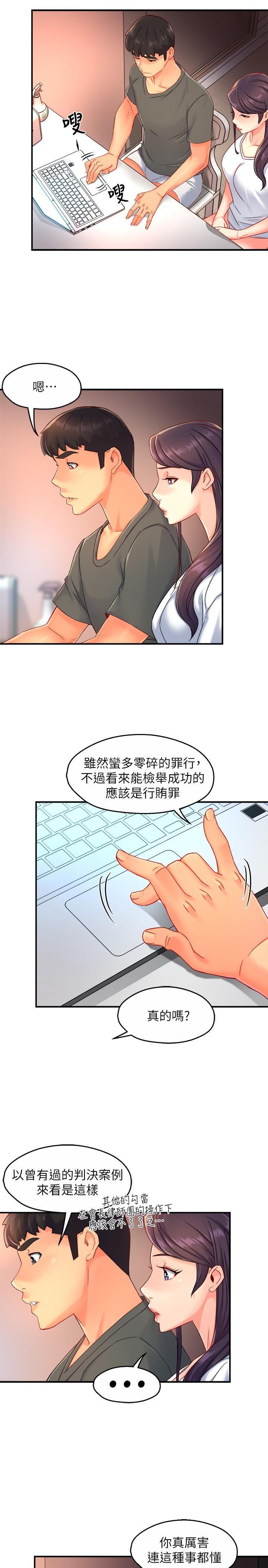霸道主管要我IN，第52話-再粗魯一點，第 11 页