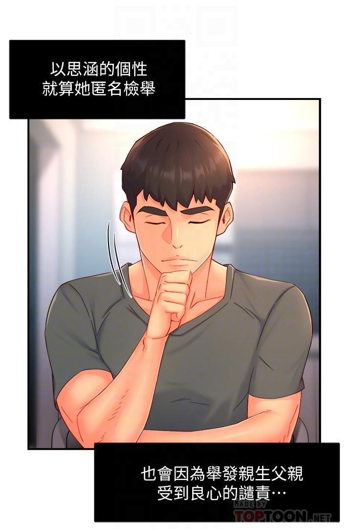 霸道主管要我IN，第52話-再粗魯一點，第 8 页