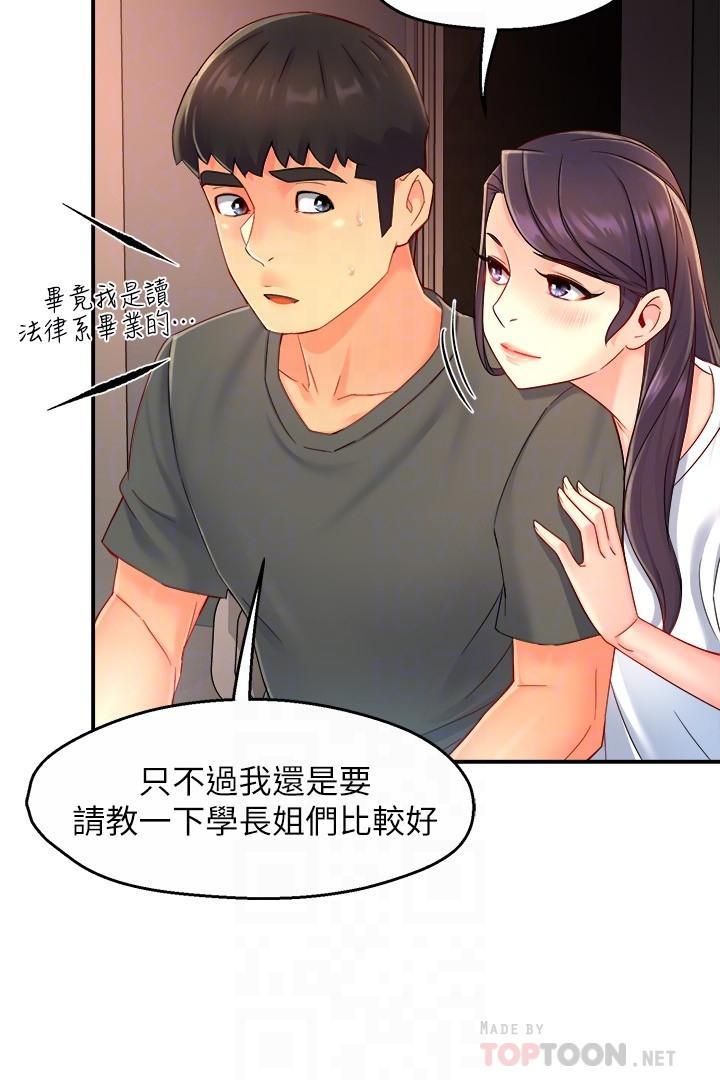霸道主管要我IN，第52話-再粗魯一點，第 12 页