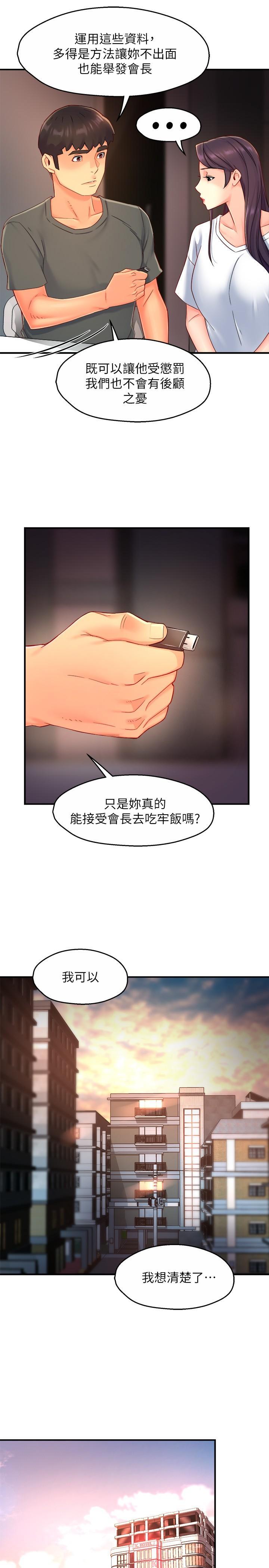 霸道主管要我IN，第52話-再粗魯一點，第 15 页