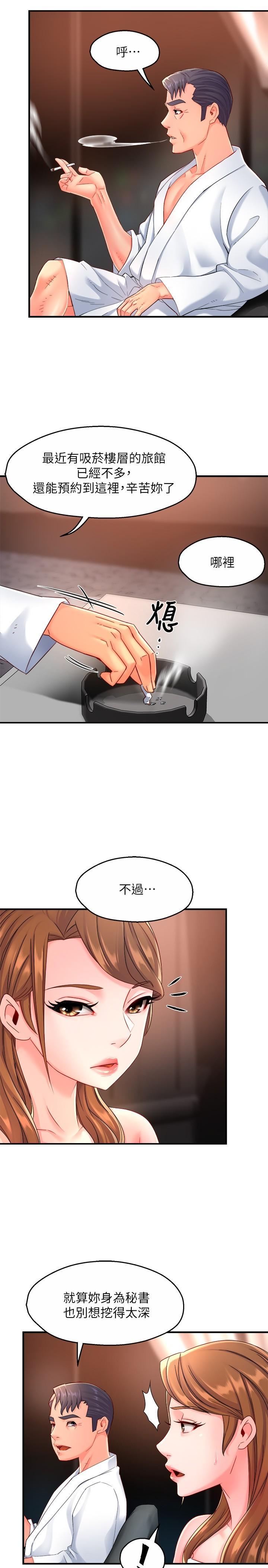 霸道主管要我IN，第53話-做好秘書的本分，第 11 页