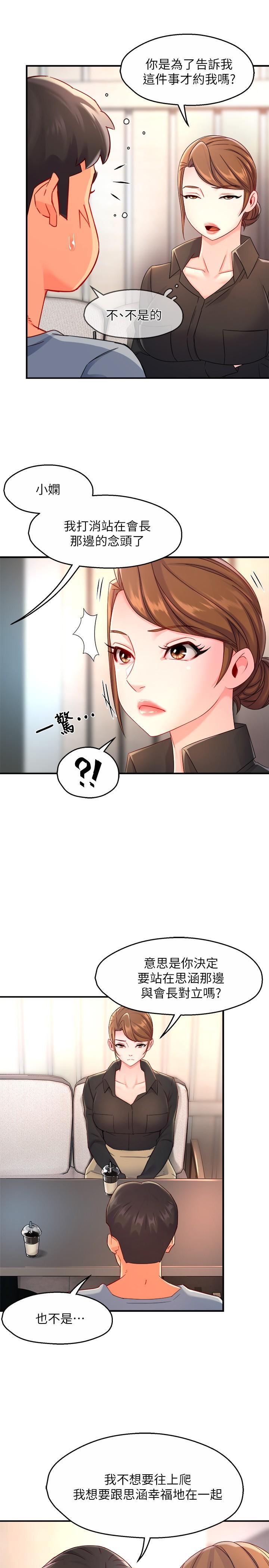 霸道主管要我IN，第53話-做好秘書的本分，第 21 页