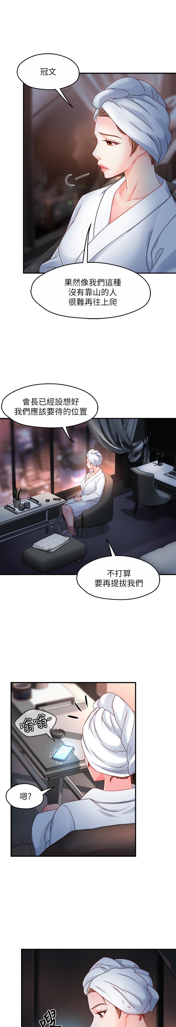 霸道主管要我IN，第53話-做好秘書的本分，第 15 页